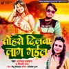 About Tohase Dilba Lag Gail Song